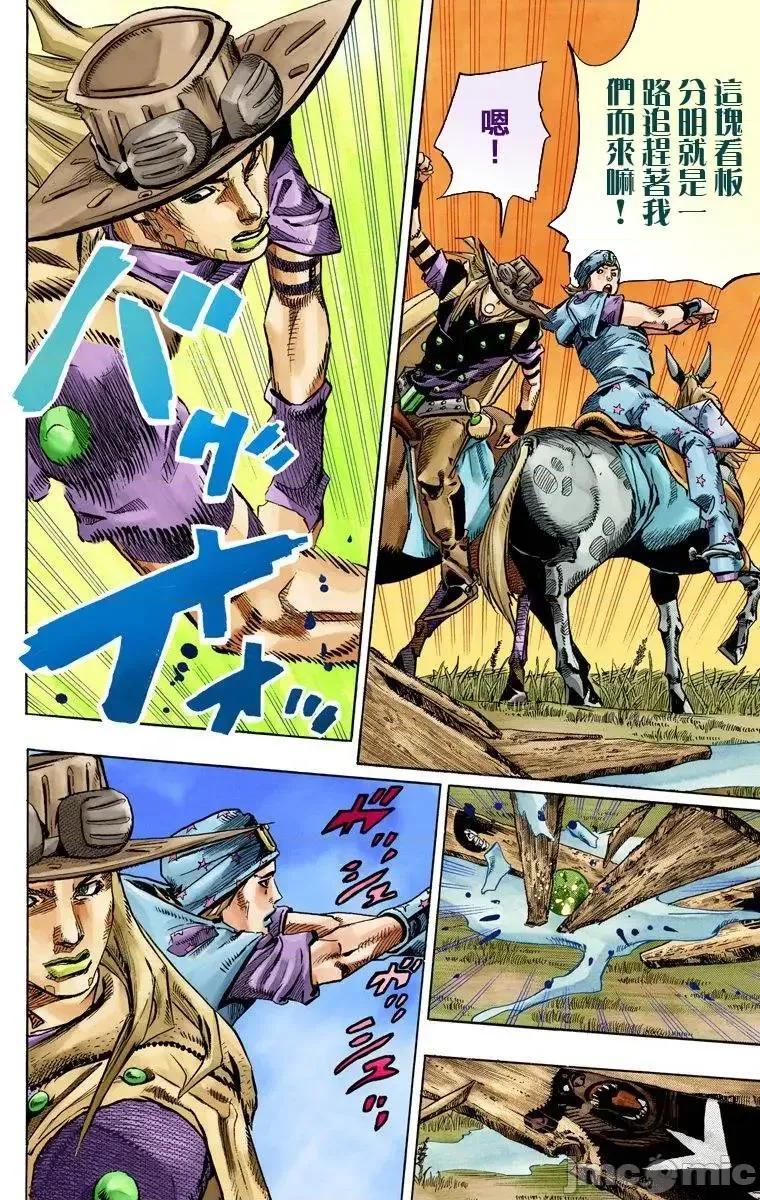 JOJO的奇妙冒险PART7飚马野郎 JOJO的奇妙冒险PART7飚马野郎 全彩版第20卷 第19页