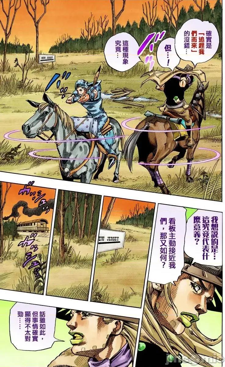 JOJO的奇妙冒险PART7飚马野郎 JOJO的奇妙冒险PART7飚马野郎 全彩版第20卷 第20页