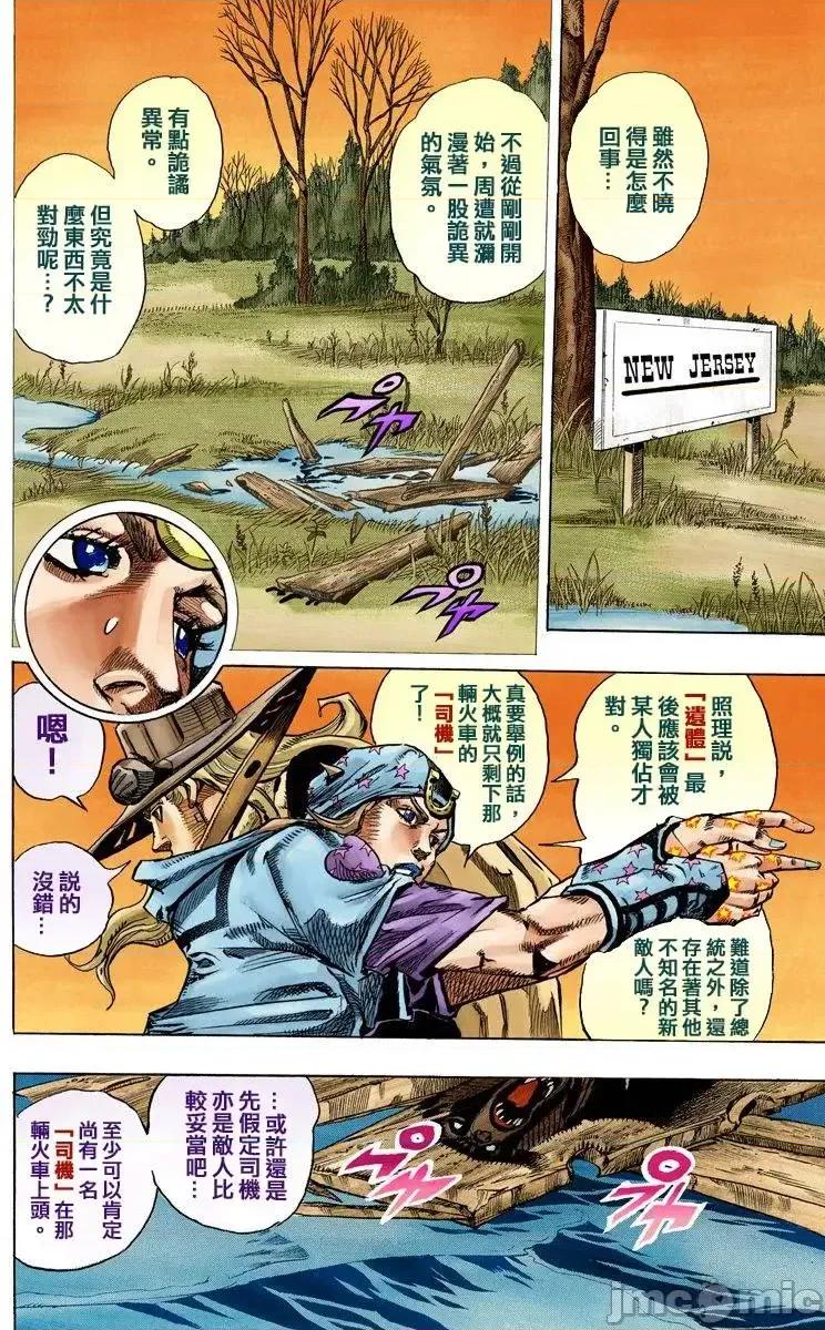 JOJO的奇妙冒险PART7飚马野郎 JOJO的奇妙冒险PART7飚马野郎 全彩版第20卷 第21页