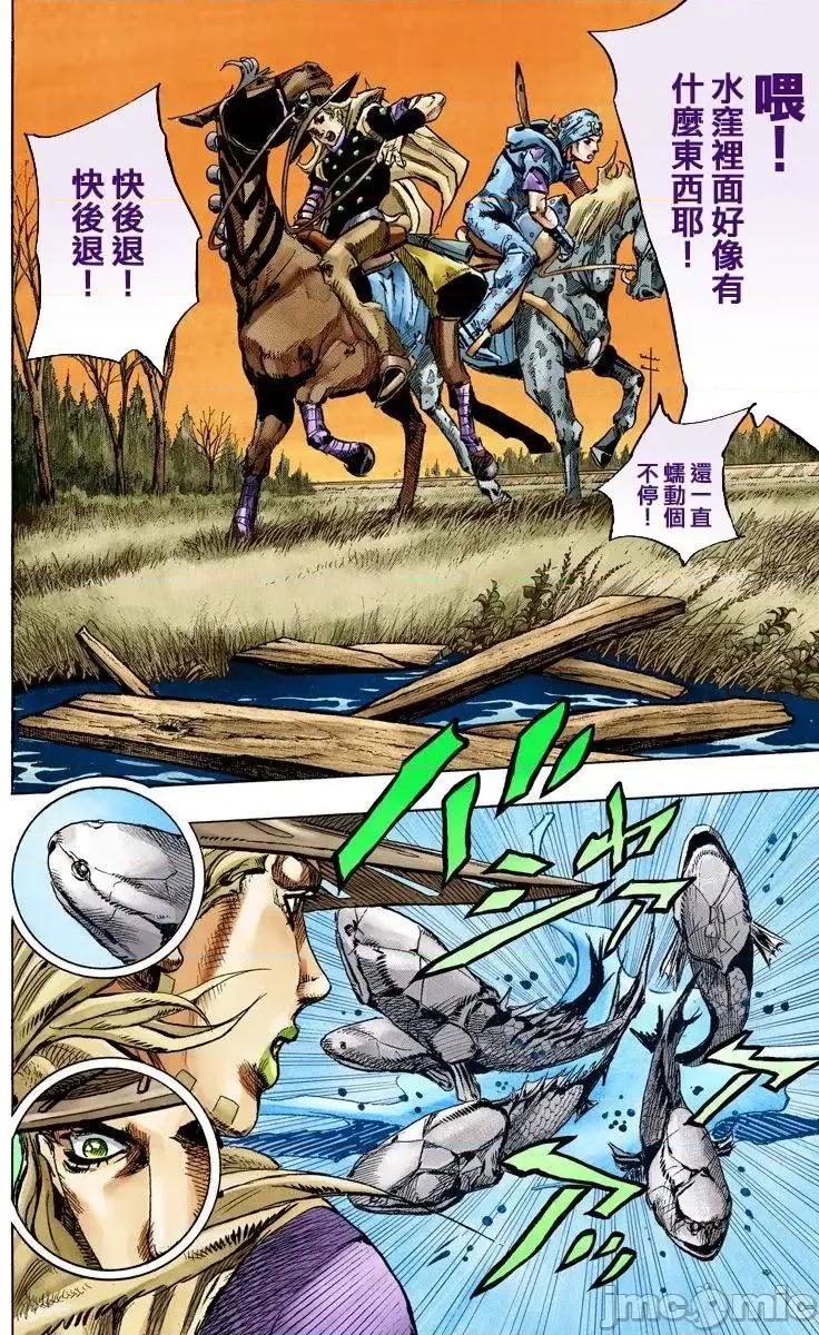 JOJO的奇妙冒险PART7飚马野郎 JOJO的奇妙冒险PART7飚马野郎 全彩版第20卷 第23页