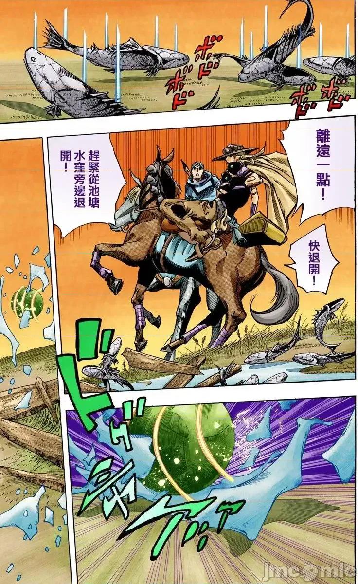 JOJO的奇妙冒险PART7飚马野郎 JOJO的奇妙冒险PART7飚马野郎 全彩版第20卷 第26页