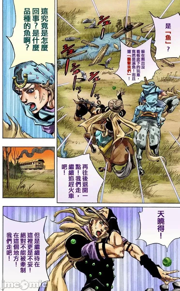 JOJO的奇妙冒险PART7飚马野郎 JOJO的奇妙冒险PART7飚马野郎 全彩版第20卷 第27页