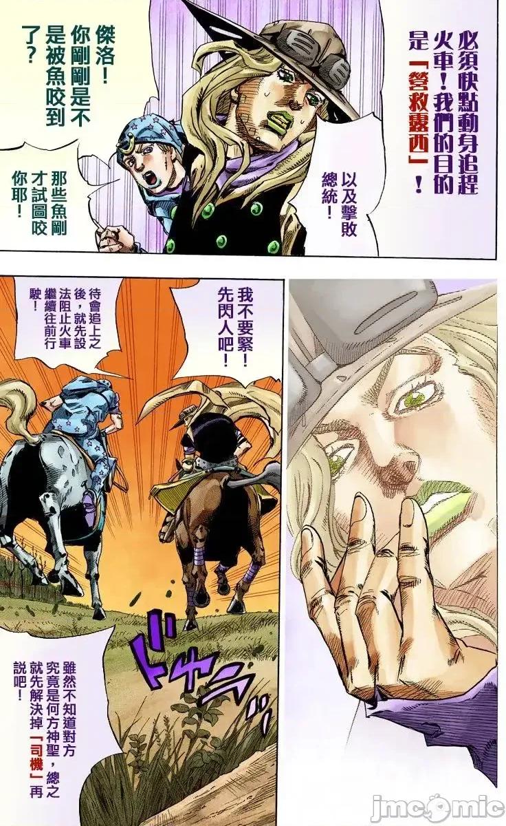 JOJO的奇妙冒险PART7飚马野郎 JOJO的奇妙冒险PART7飚马野郎 全彩版第20卷 第28页