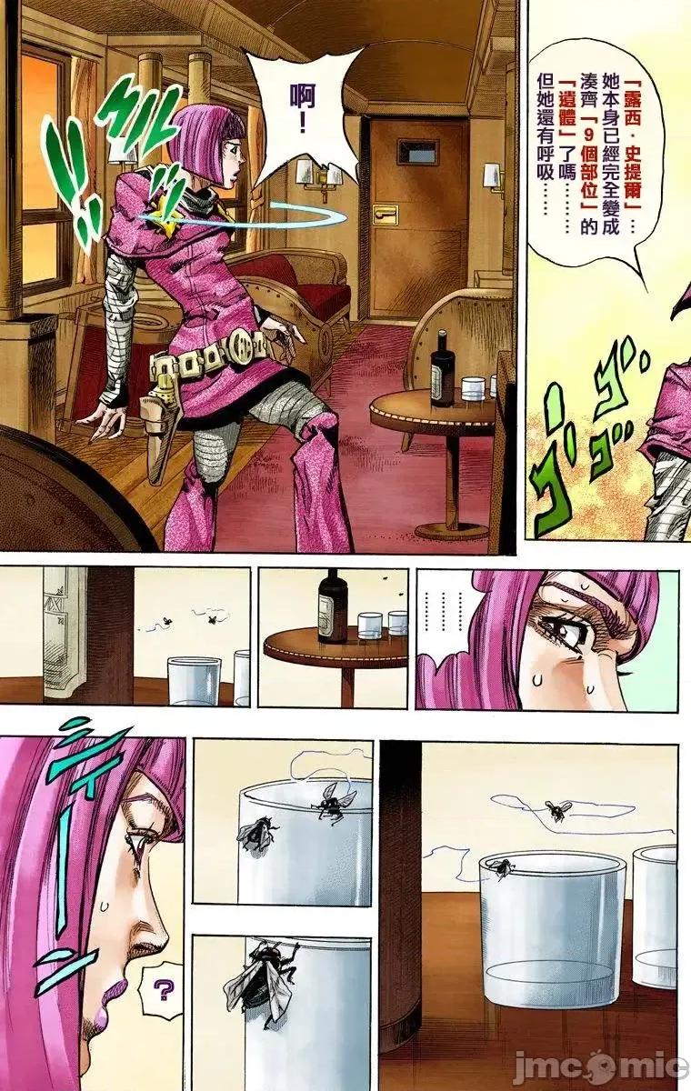 JOJO的奇妙冒险PART7飚马野郎 JOJO的奇妙冒险PART7飚马野郎 全彩版第20卷 第32页