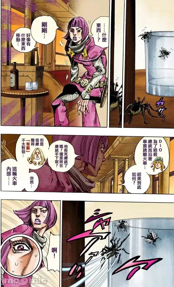 JOJO的奇妙冒险PART7飚马野郎 JOJO的奇妙冒险PART7飚马野郎 全彩版第20卷 第33页