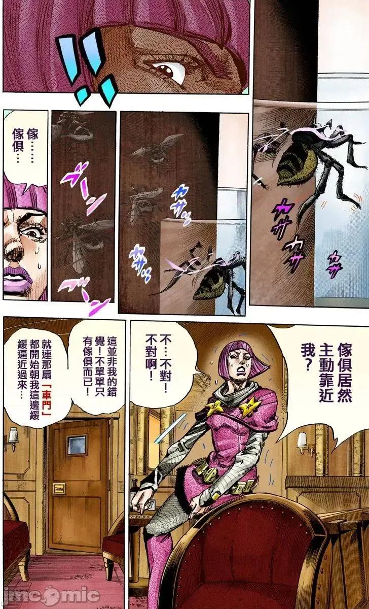 JOJO的奇妙冒险PART7飚马野郎 JOJO的奇妙冒险PART7飚马野郎 全彩版第20卷 第35页