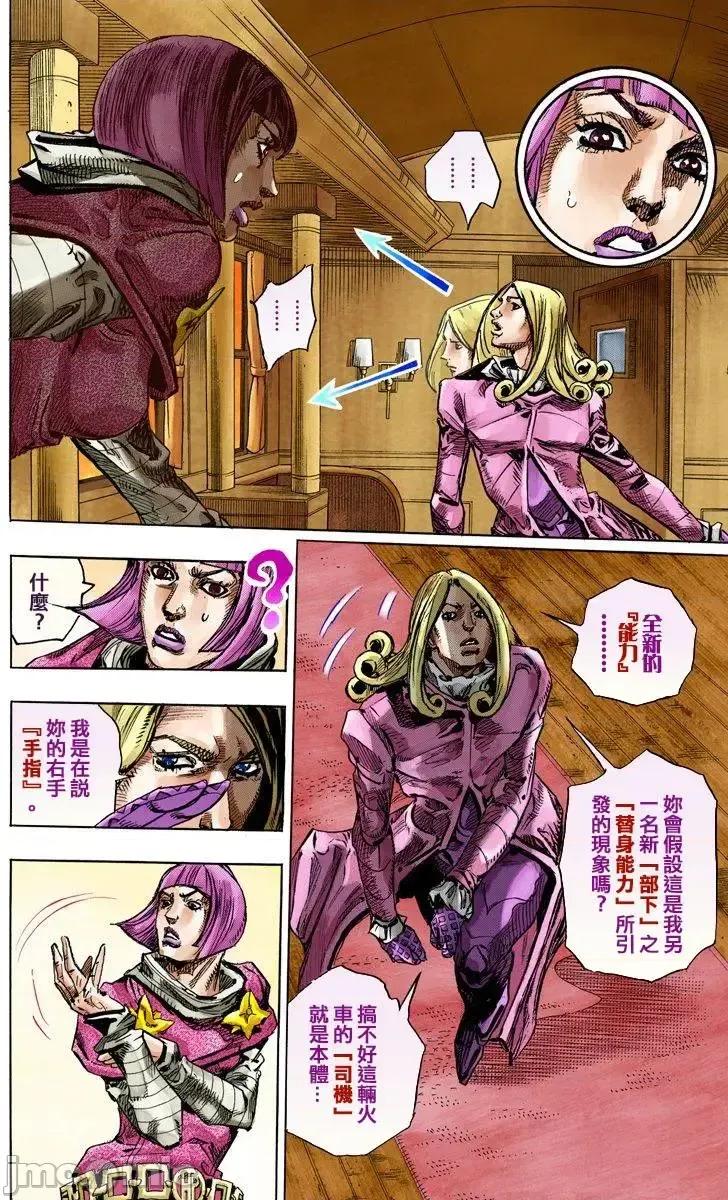 JOJO的奇妙冒险PART7飚马野郎 JOJO的奇妙冒险PART7飚马野郎 全彩版第20卷 第37页