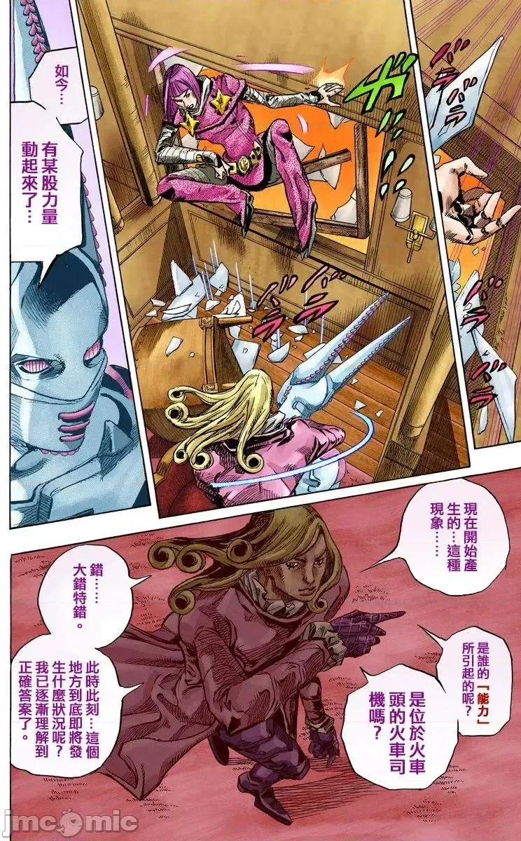JOJO的奇妙冒险PART7飚马野郎 JOJO的奇妙冒险PART7飚马野郎 全彩版第20卷 第41页