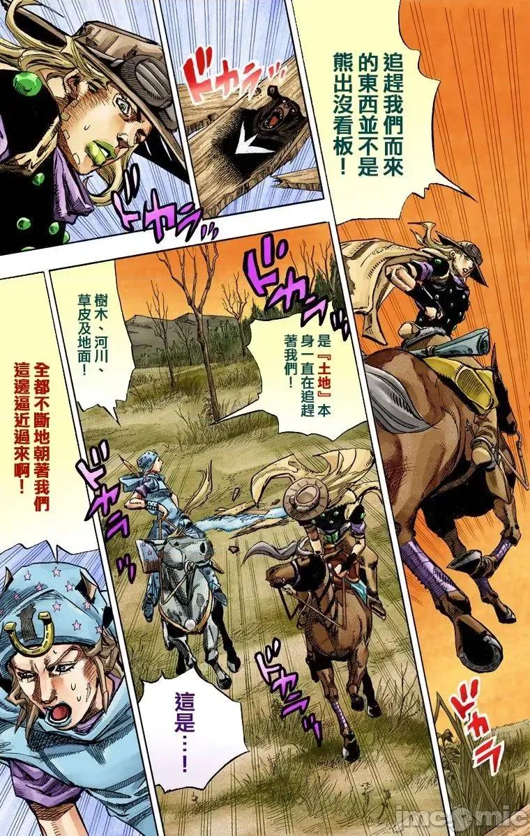 JOJO的奇妙冒险PART7飚马野郎 JOJO的奇妙冒险PART7飚马野郎 全彩版第20卷 第44页