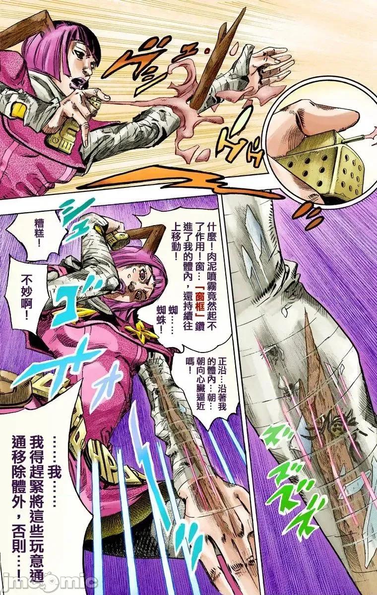 JOJO的奇妙冒险PART7飚马野郎 JOJO的奇妙冒险PART7飚马野郎 全彩版第20卷 第45页