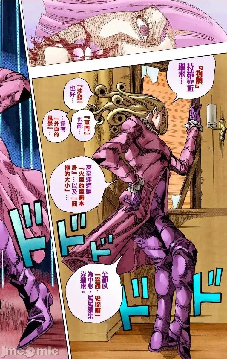 JOJO的奇妙冒险PART7飚马野郎 JOJO的奇妙冒险PART7飚马野郎 全彩版第20卷 第47页