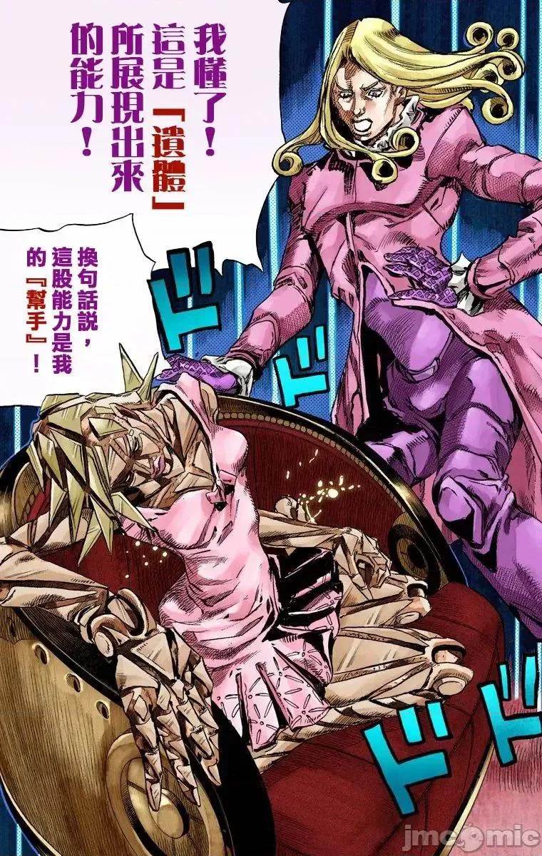 JOJO的奇妙冒险PART7飚马野郎 JOJO的奇妙冒险PART7飚马野郎 全彩版第20卷 第48页