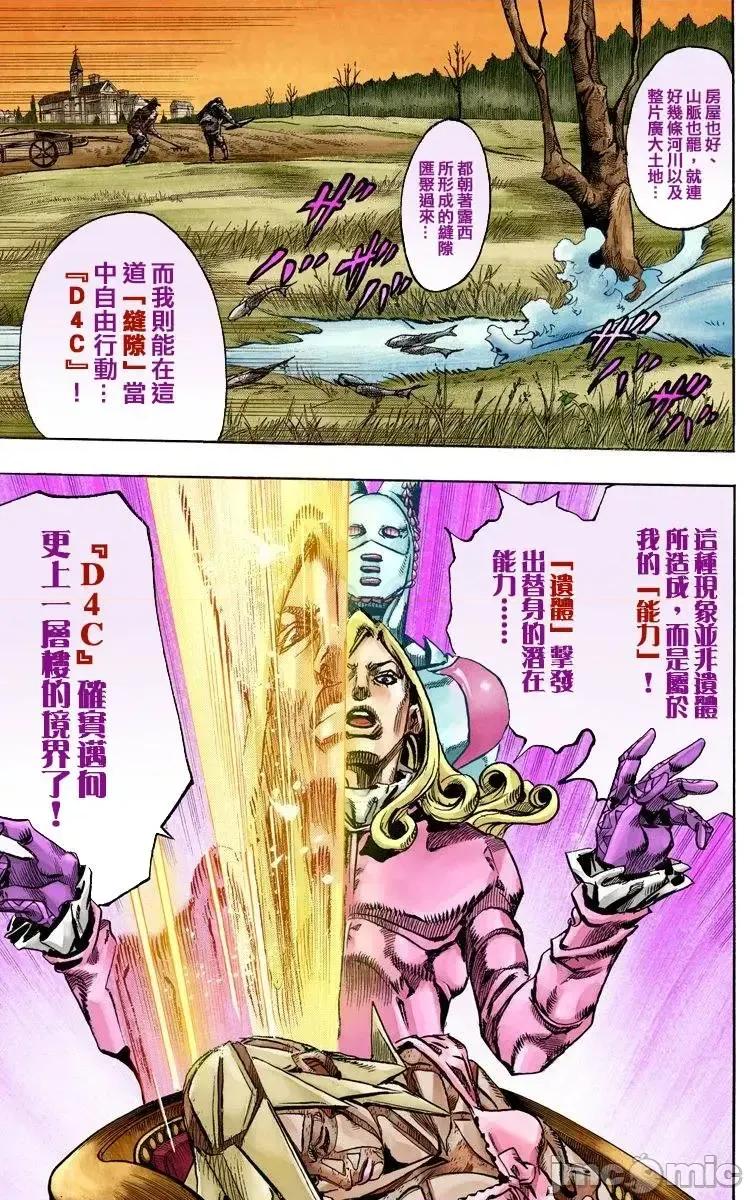 JOJO的奇妙冒险PART7飚马野郎 JOJO的奇妙冒险PART7飚马野郎 全彩版第20卷 第58页
