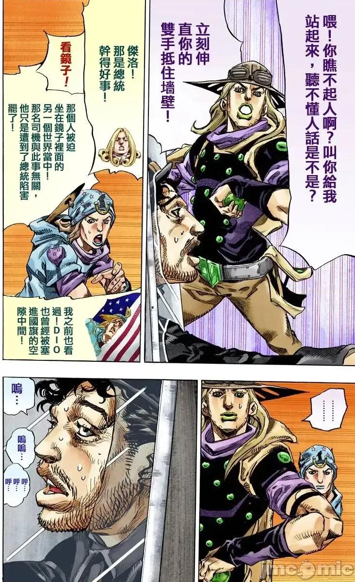 JOJO的奇妙冒险PART7飚马野郎 JOJO的奇妙冒险PART7飚马野郎 全彩版第20卷 第65页