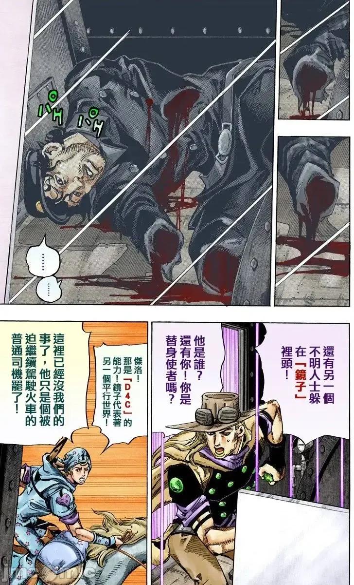 JOJO的奇妙冒险PART7飚马野郎 JOJO的奇妙冒险PART7飚马野郎 全彩版第20卷 第68页