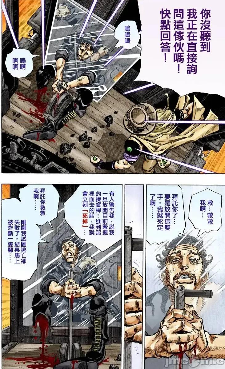 JOJO的奇妙冒险PART7飚马野郎 JOJO的奇妙冒险PART7飚马野郎 全彩版第20卷 第69页