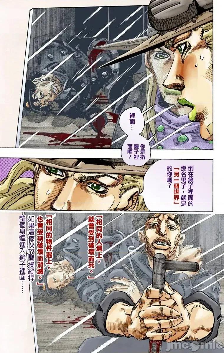 JOJO的奇妙冒险PART7飚马野郎 JOJO的奇妙冒险PART7飚马野郎 全彩版第20卷 第70页