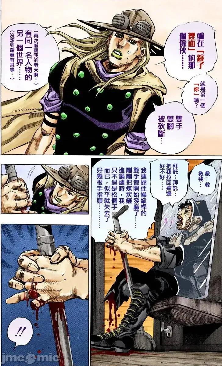 JOJO的奇妙冒险PART7飚马野郎 JOJO的奇妙冒险PART7飚马野郎 全彩版第20卷 第71页