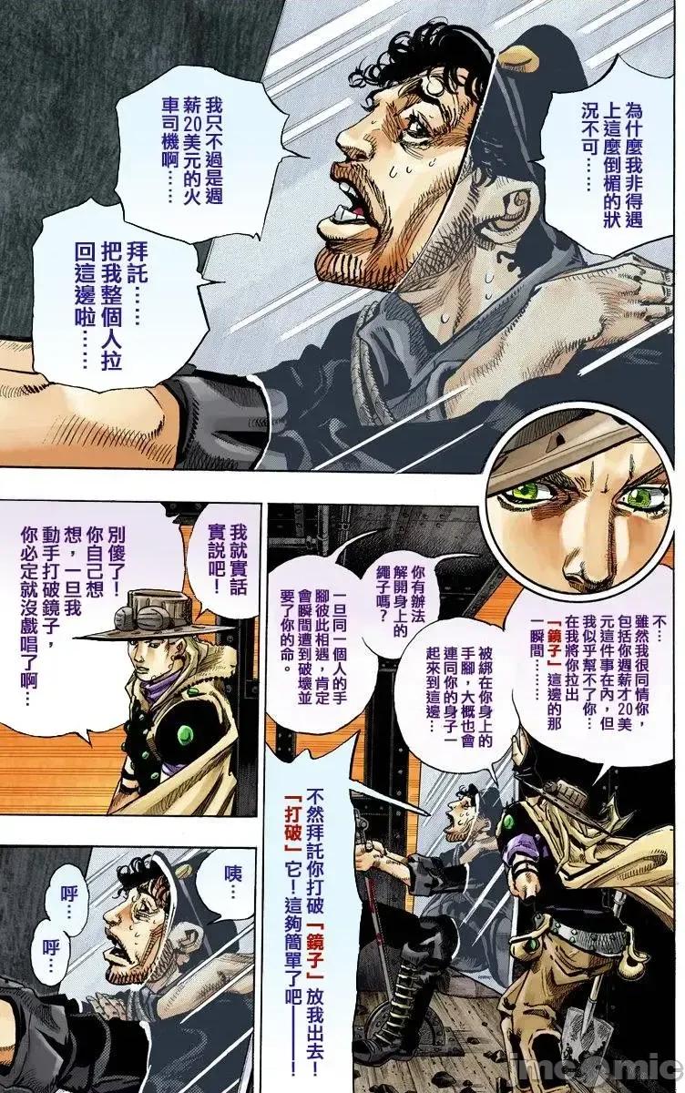 JOJO的奇妙冒险PART7飚马野郎 JOJO的奇妙冒险PART7飚马野郎 全彩版第20卷 第72页