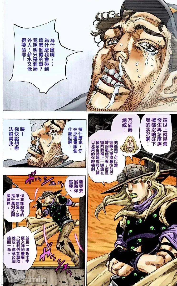 JOJO的奇妙冒险PART7飚马野郎 JOJO的奇妙冒险PART7飚马野郎 全彩版第20卷 第73页