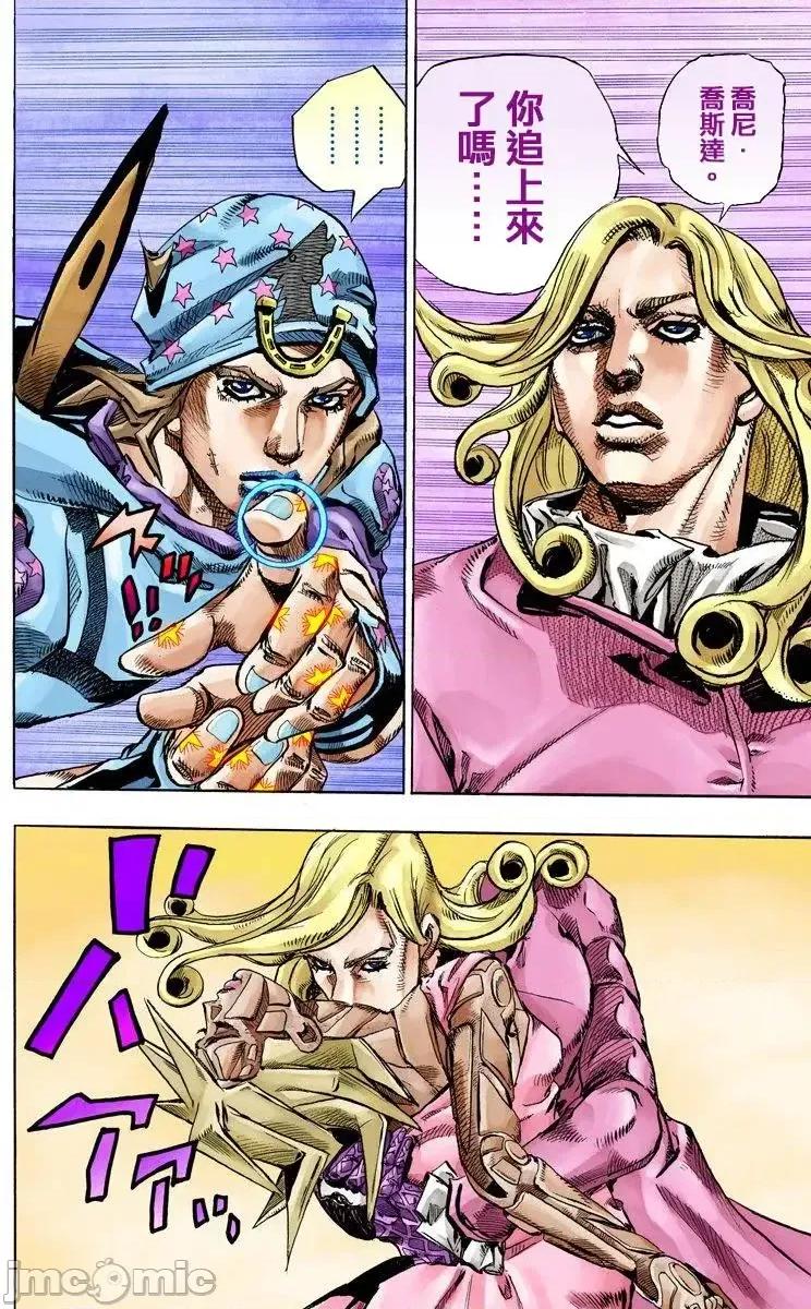 JOJO的奇妙冒险PART7飚马野郎 JOJO的奇妙冒险PART7飚马野郎 全彩版第20卷 第75页
