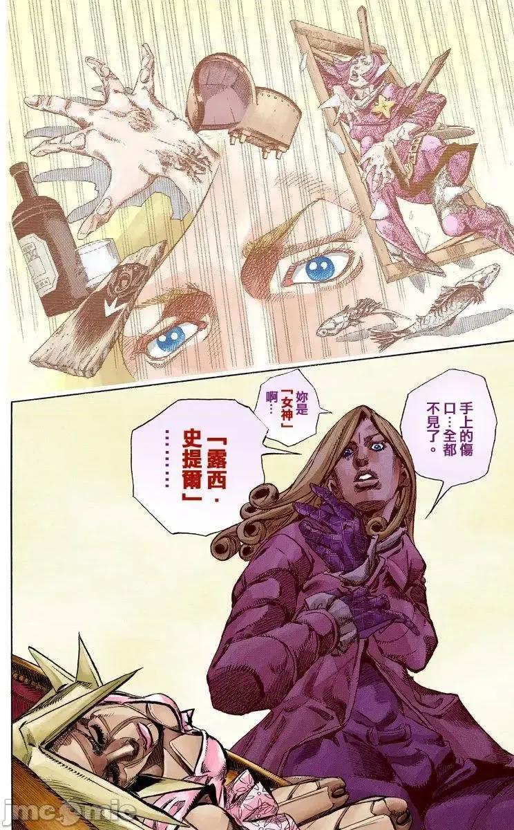 JOJO的奇妙冒险PART7飚马野郎 JOJO的奇妙冒险PART7飚马野郎 全彩版第20卷 第91页