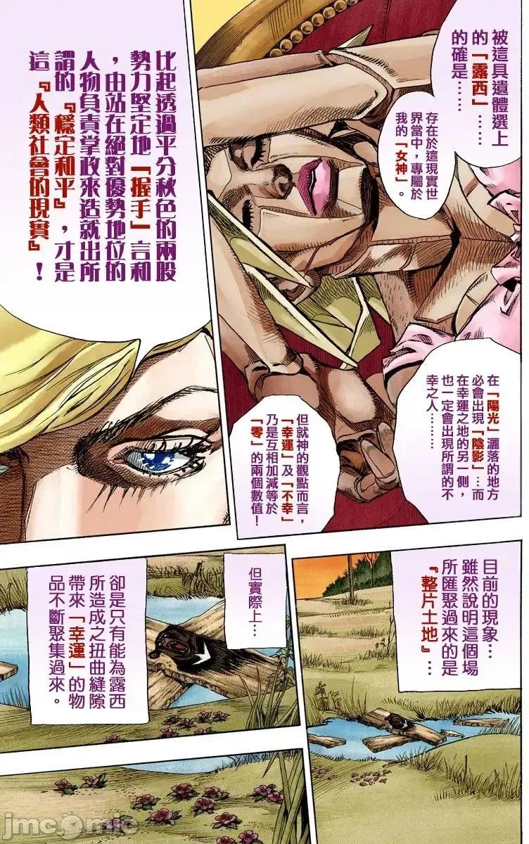JOJO的奇妙冒险PART7飚马野郎 JOJO的奇妙冒险PART7飚马野郎 全彩版第20卷 第92页