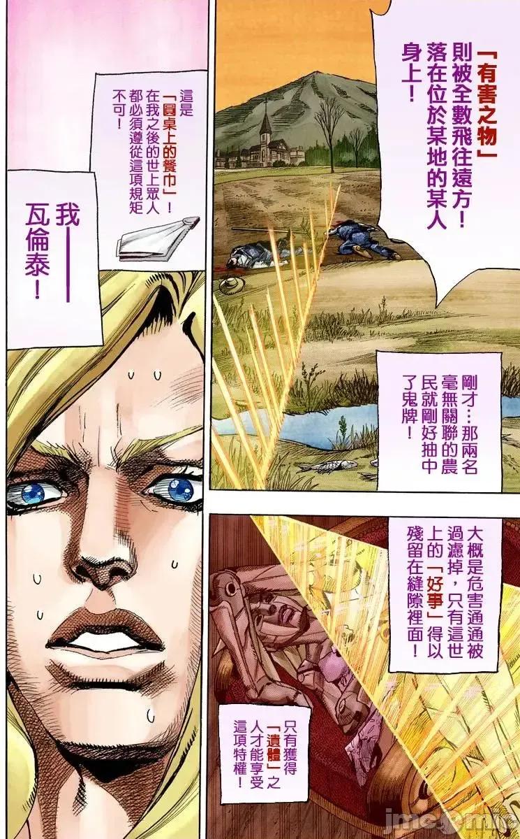 JOJO的奇妙冒险PART7飚马野郎 JOJO的奇妙冒险PART7飚马野郎 全彩版第20卷 第93页