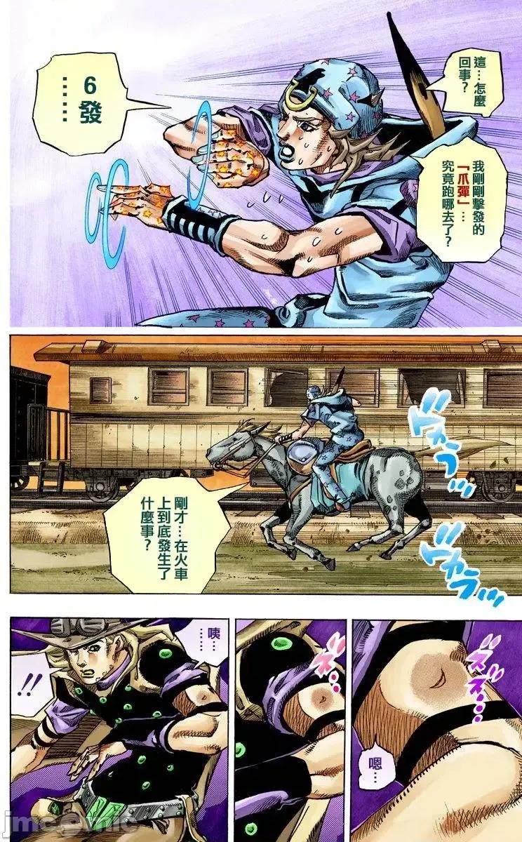JOJO的奇妙冒险PART7飚马野郎 JOJO的奇妙冒险PART7飚马野郎 全彩版第20卷 第95页
