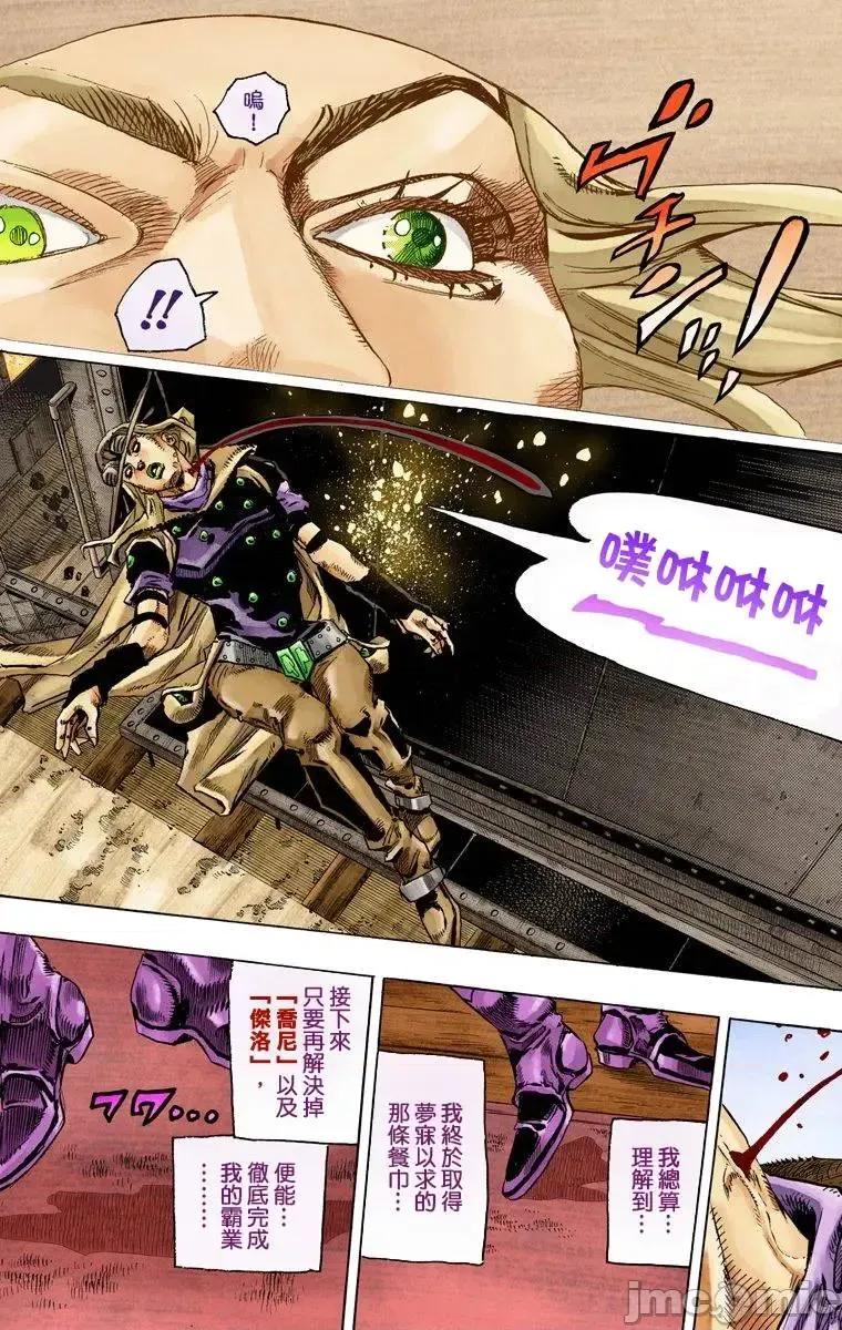 JOJO的奇妙冒险PART7飚马野郎 JOJO的奇妙冒险PART7飚马野郎 全彩版第20卷 第97页