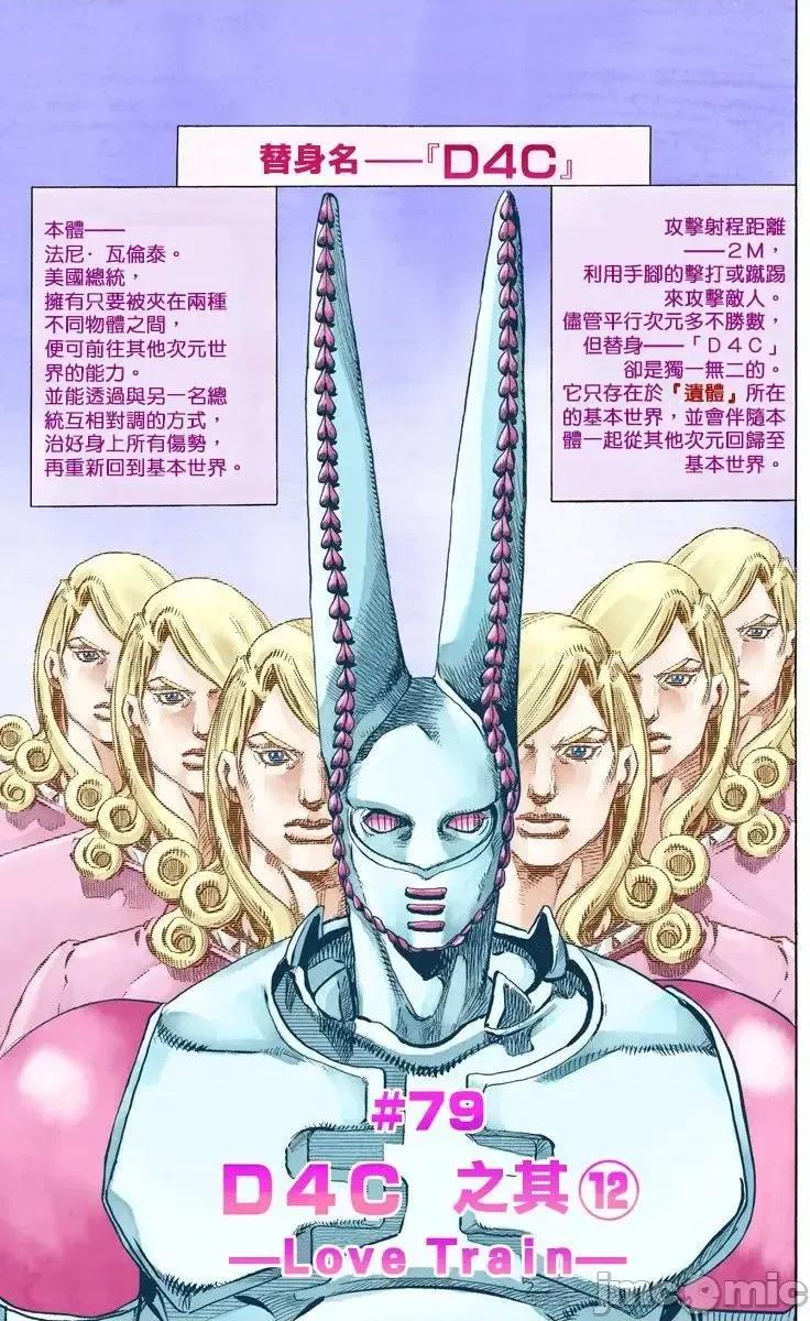 JOJO的奇妙冒险PART7飚马野郎 JOJO的奇妙冒险PART7飚马野郎 全彩版第20卷 第100页