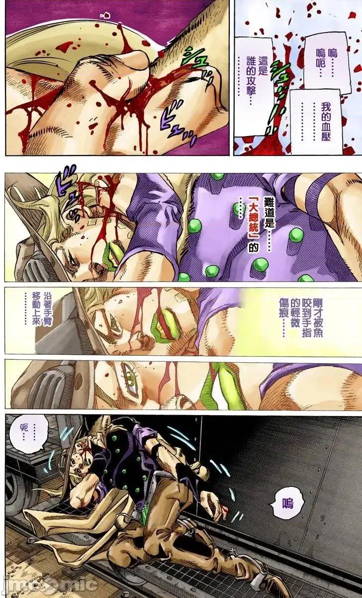 JOJO的奇妙冒险PART7飚马野郎 JOJO的奇妙冒险PART7飚马野郎 全彩版第20卷 第101页