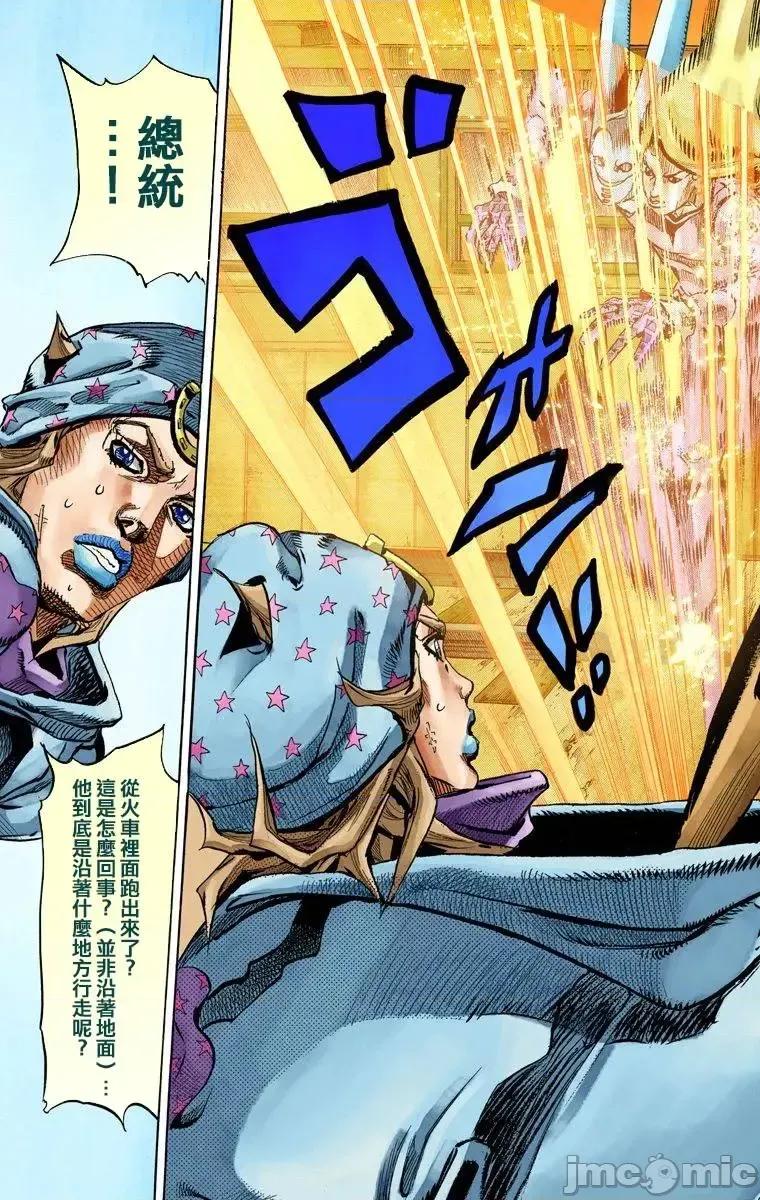 JOJO的奇妙冒险PART7飚马野郎 JOJO的奇妙冒险PART7飚马野郎 全彩版第20卷 第106页