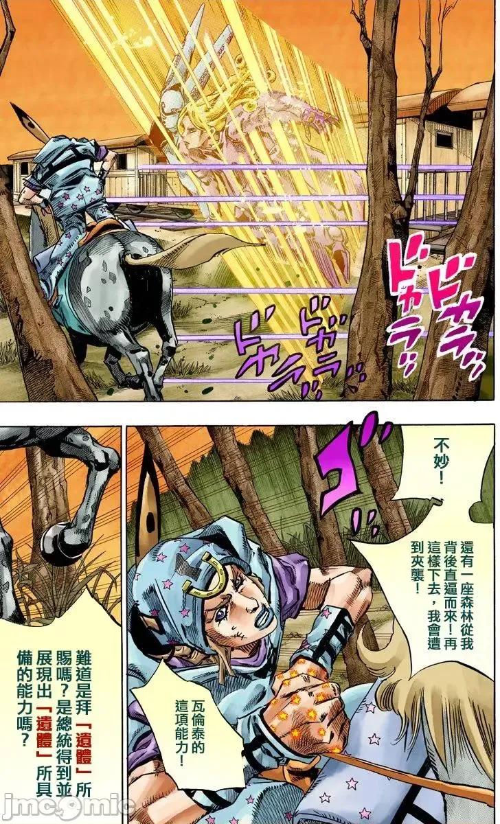 JOJO的奇妙冒险PART7飚马野郎 JOJO的奇妙冒险PART7飚马野郎 全彩版第20卷 第114页