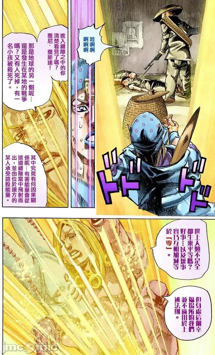 JOJO的奇妙冒险PART7飚马野郎 JOJO的奇妙冒险PART7飚马野郎 全彩版第20卷 第121页