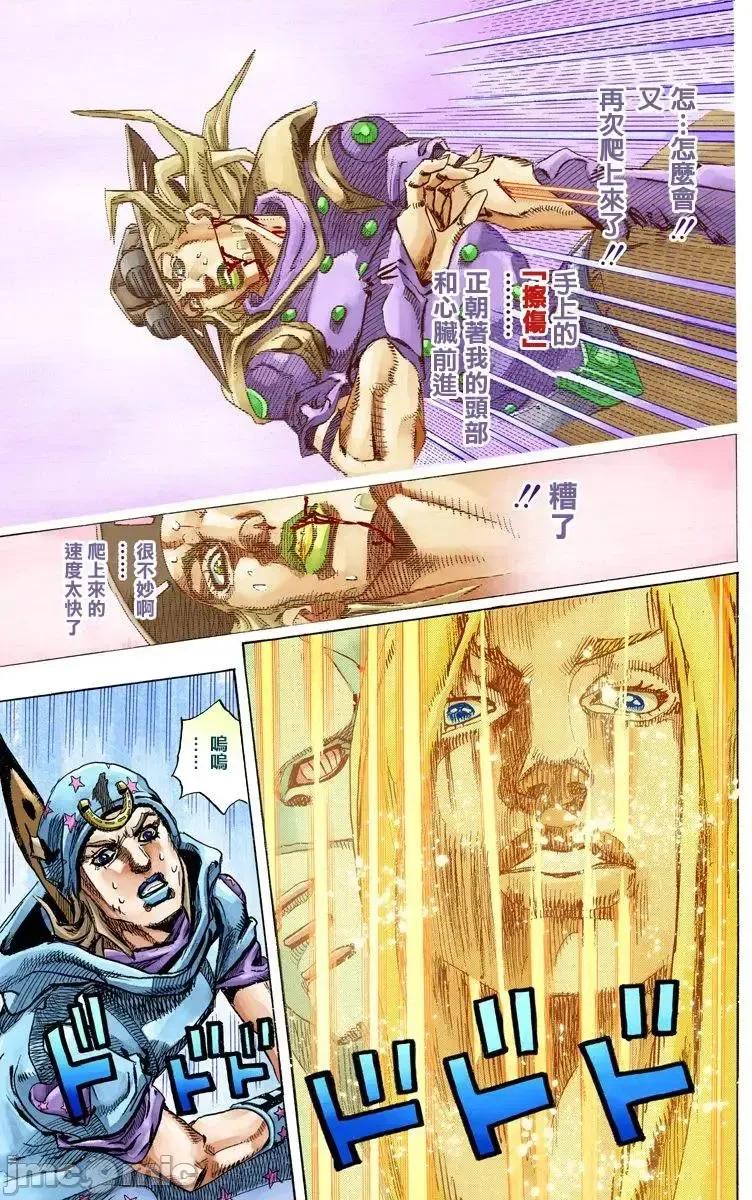JOJO的奇妙冒险PART7飚马野郎 JOJO的奇妙冒险PART7飚马野郎 全彩版第20卷 第126页