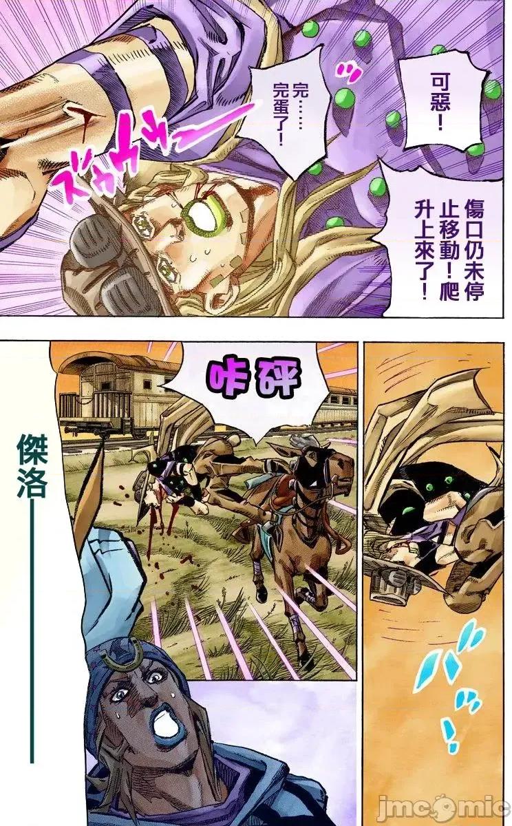 JOJO的奇妙冒险PART7飚马野郎 JOJO的奇妙冒险PART7飚马野郎 全彩版第20卷 第132页