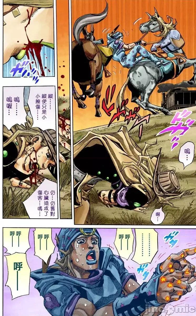 JOJO的奇妙冒险PART7飚马野郎 JOJO的奇妙冒险PART7飚马野郎 全彩版第20卷 第133页