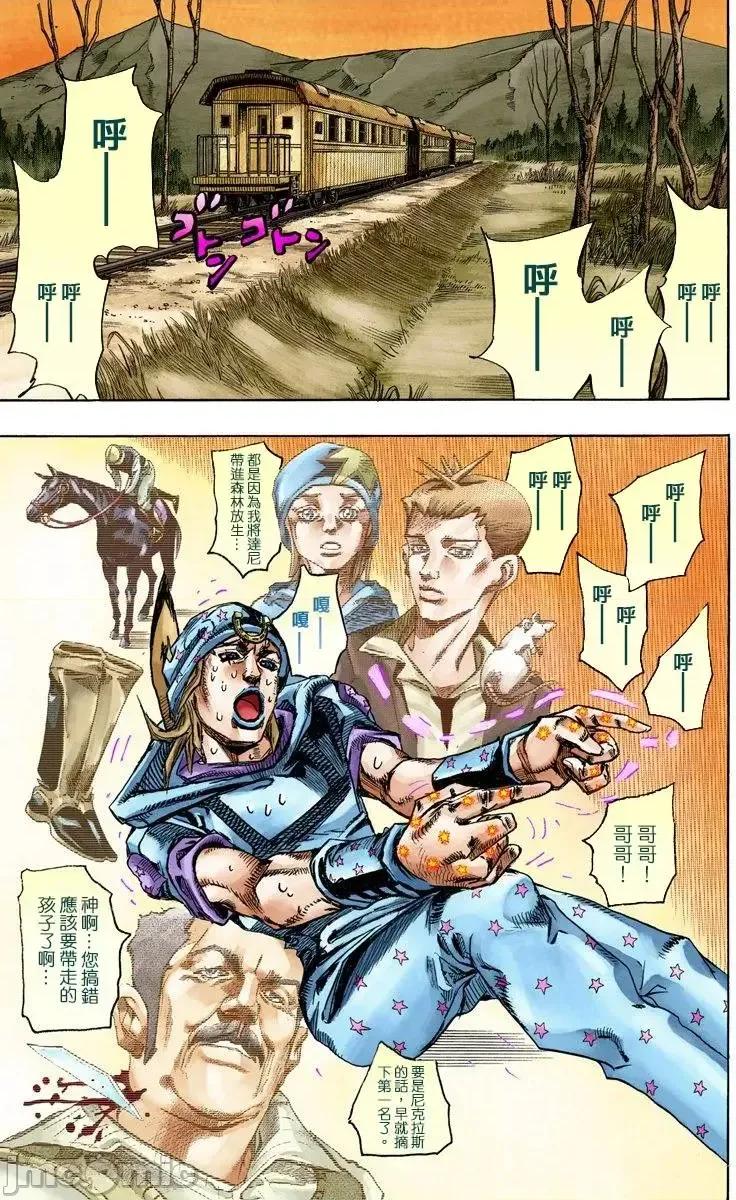 JOJO的奇妙冒险PART7飚马野郎 JOJO的奇妙冒险PART7飚马野郎 全彩版第20卷 第134页
