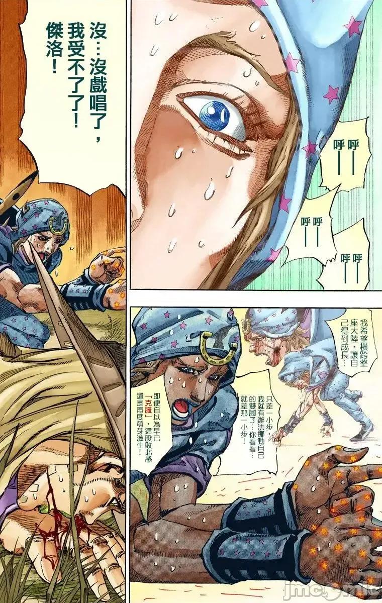 JOJO的奇妙冒险PART7飚马野郎 JOJO的奇妙冒险PART7飚马野郎 全彩版第20卷 第135页