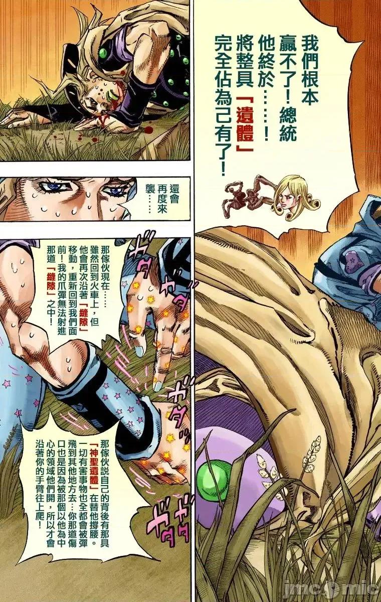 JOJO的奇妙冒险PART7飚马野郎 JOJO的奇妙冒险PART7飚马野郎 全彩版第20卷 第136页