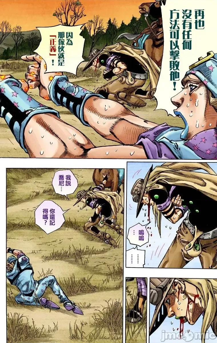 JOJO的奇妙冒险PART7飚马野郎 JOJO的奇妙冒险PART7飚马野郎 全彩版第20卷 第137页
