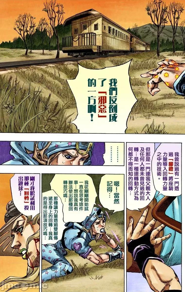 JOJO的奇妙冒险PART7飚马野郎 JOJO的奇妙冒险PART7飚马野郎 全彩版第20卷 第138页