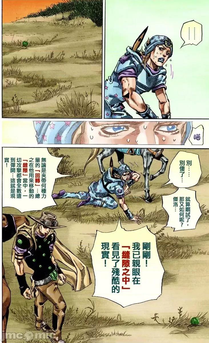JOJO的奇妙冒险PART7飚马野郎 JOJO的奇妙冒险PART7飚马野郎 全彩版第20卷 第139页