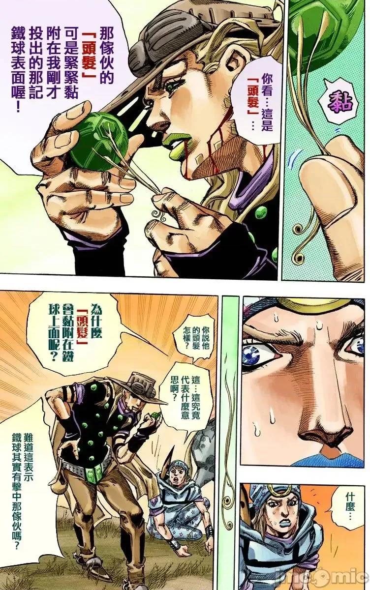 JOJO的奇妙冒险PART7飚马野郎 JOJO的奇妙冒险PART7飚马野郎 全彩版第20卷 第142页