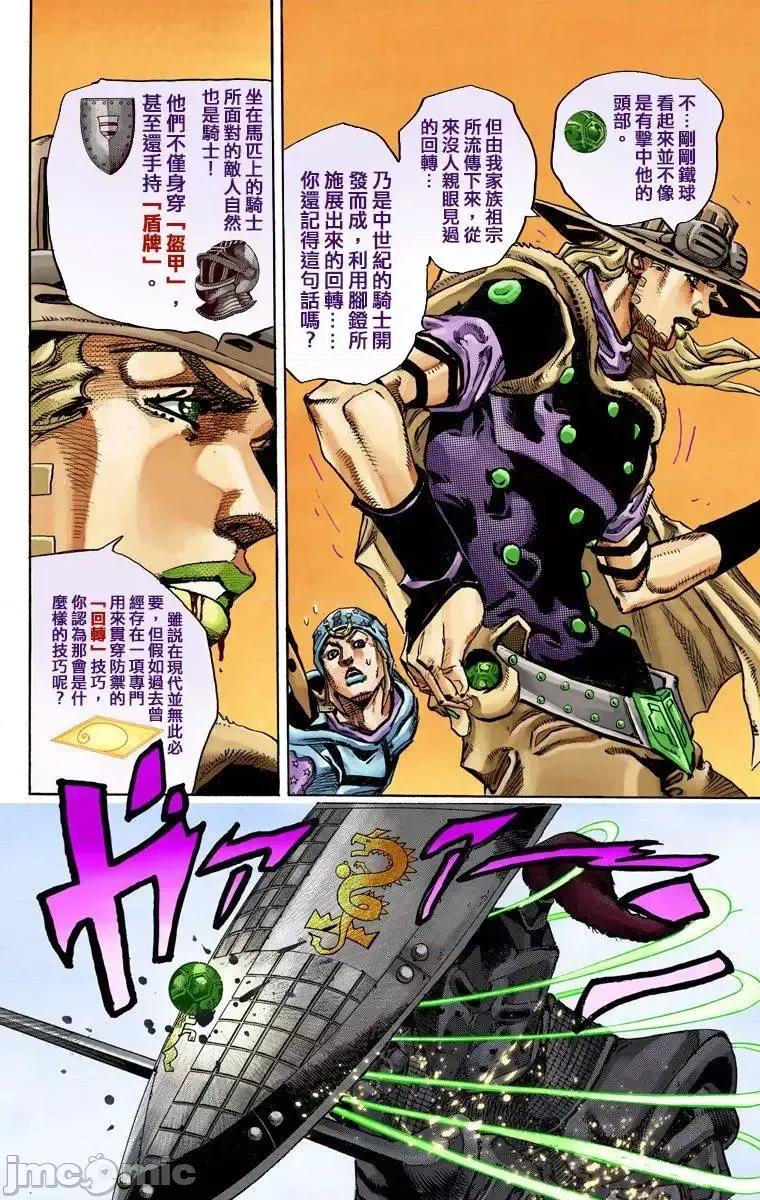 JOJO的奇妙冒险PART7飚马野郎 JOJO的奇妙冒险PART7飚马野郎 全彩版第20卷 第143页
