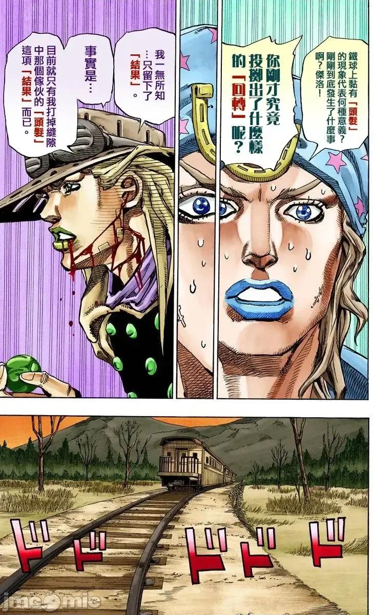 JOJO的奇妙冒险PART7飚马野郎 JOJO的奇妙冒险PART7飚马野郎 全彩版第20卷 第144页