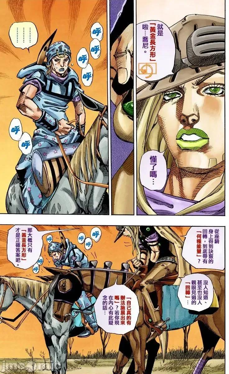 JOJO的奇妙冒险PART7飚马野郎 JOJO的奇妙冒险PART7飚马野郎 全彩版第20卷 第152页