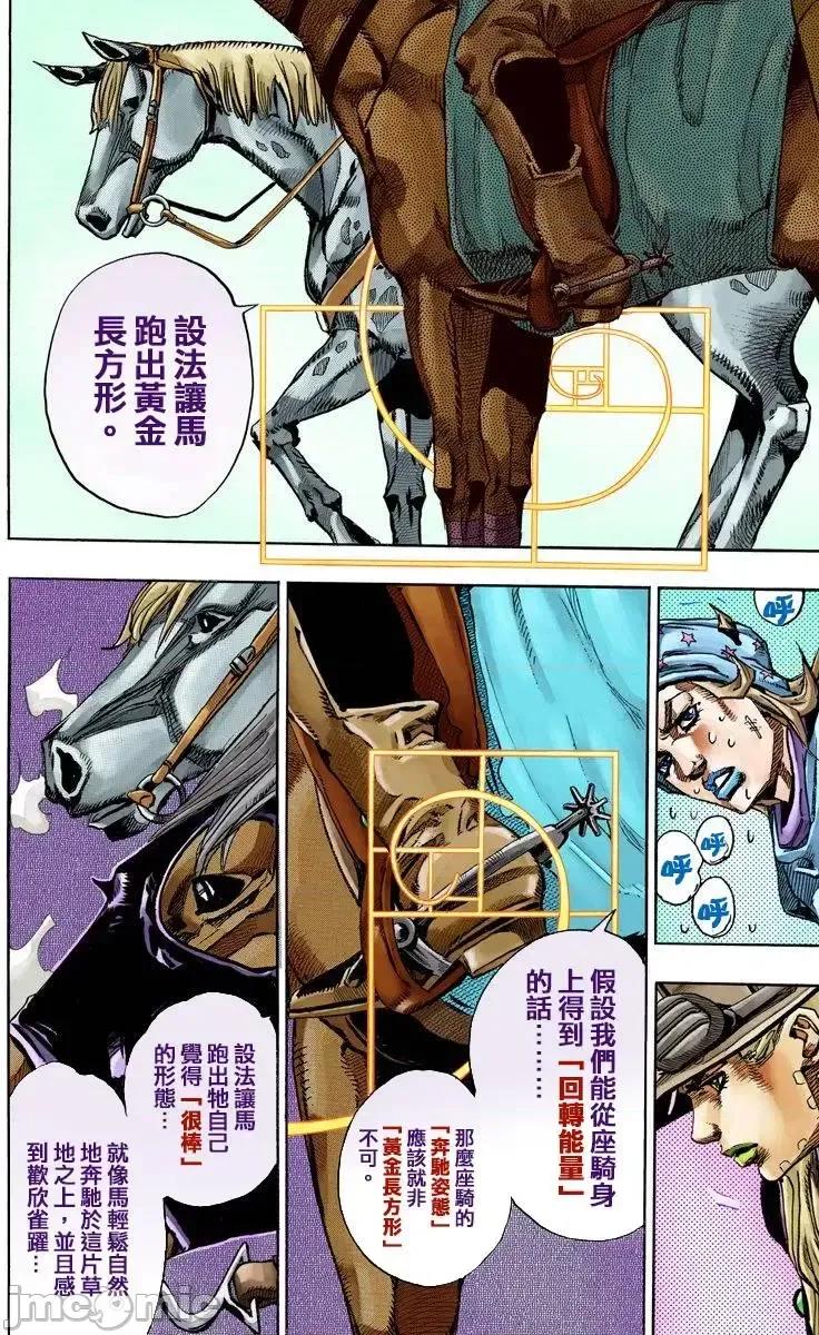 JOJO的奇妙冒险PART7飚马野郎 JOJO的奇妙冒险PART7飚马野郎 全彩版第20卷 第153页