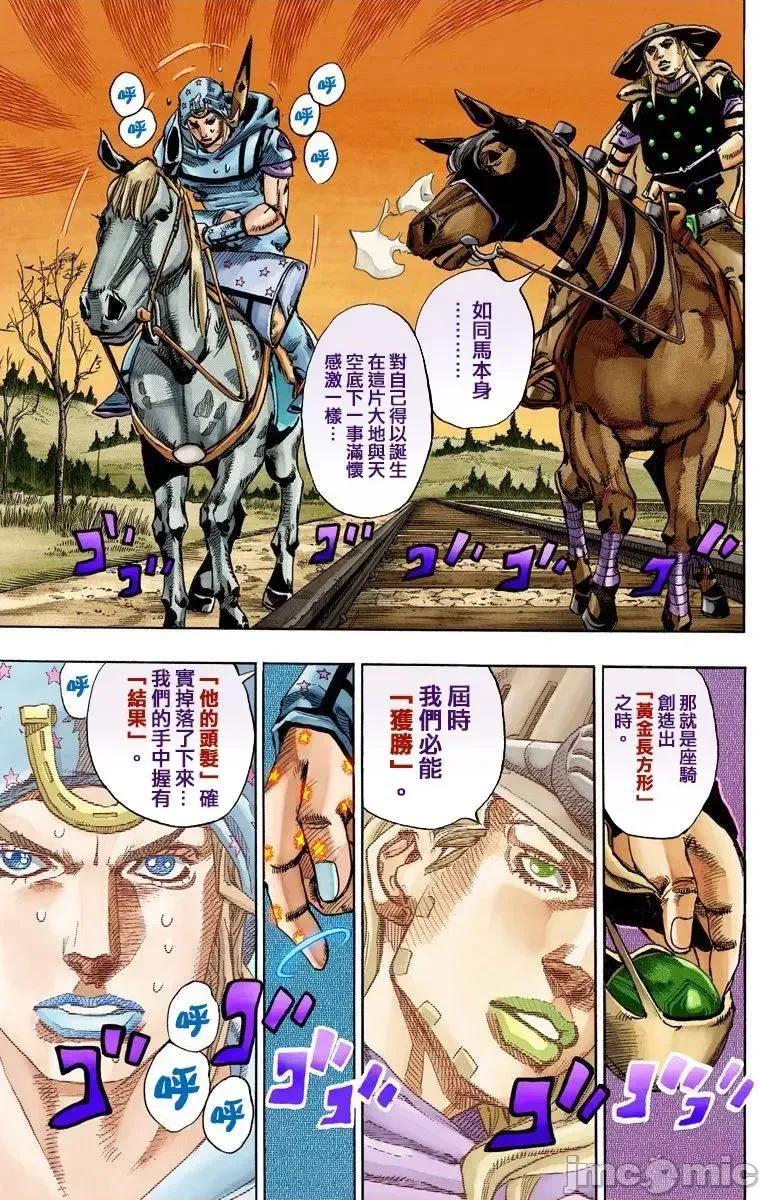 JOJO的奇妙冒险PART7飚马野郎 JOJO的奇妙冒险PART7飚马野郎 全彩版第20卷 第154页